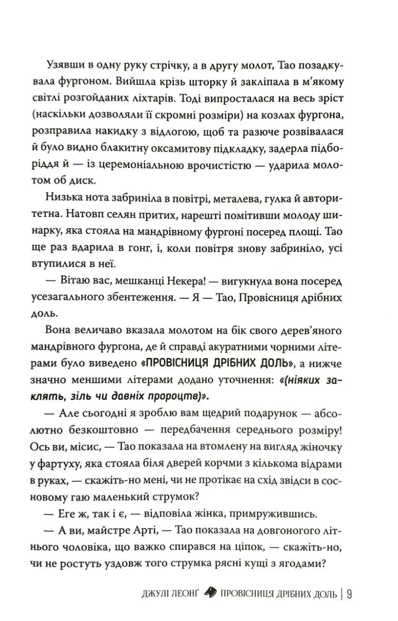 Провісниця дрібних доль — мініатюра 7