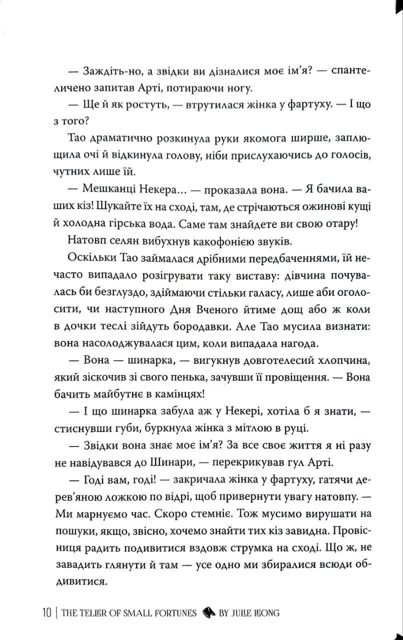 Провісниця дрібних доль — мініатюра 8