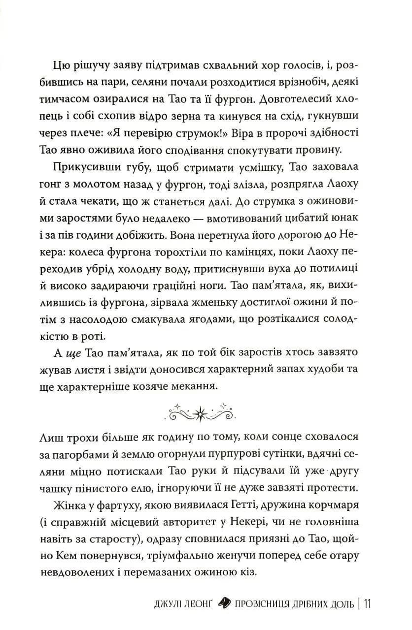 Провісниця дрібних доль — мініатюра 9