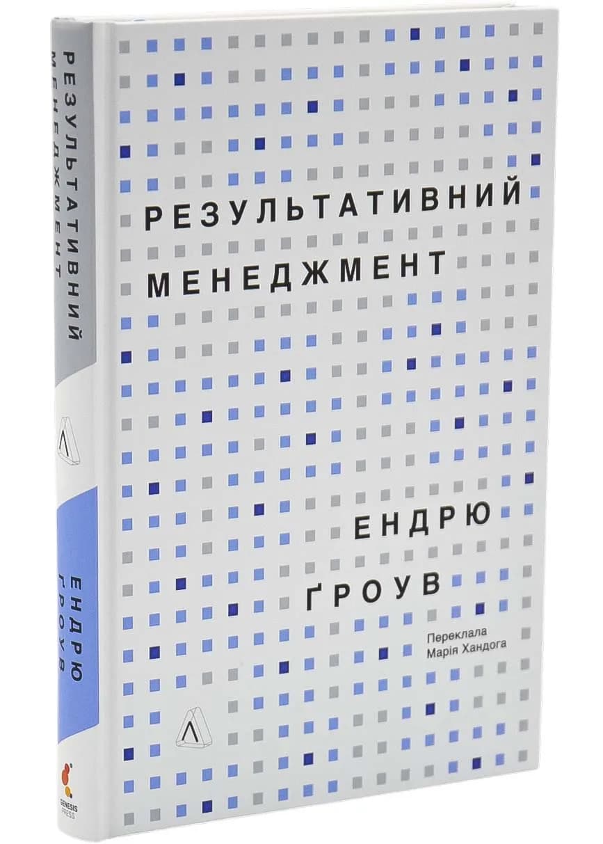 Результативний менеджмент