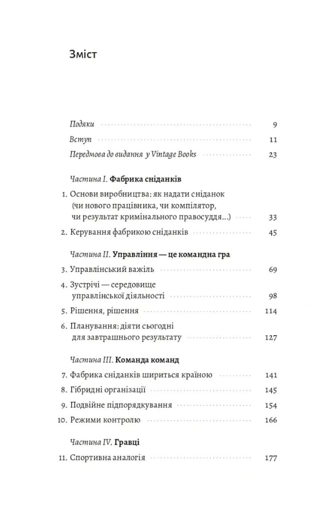Результативний менеджмент — мініатюра 2
