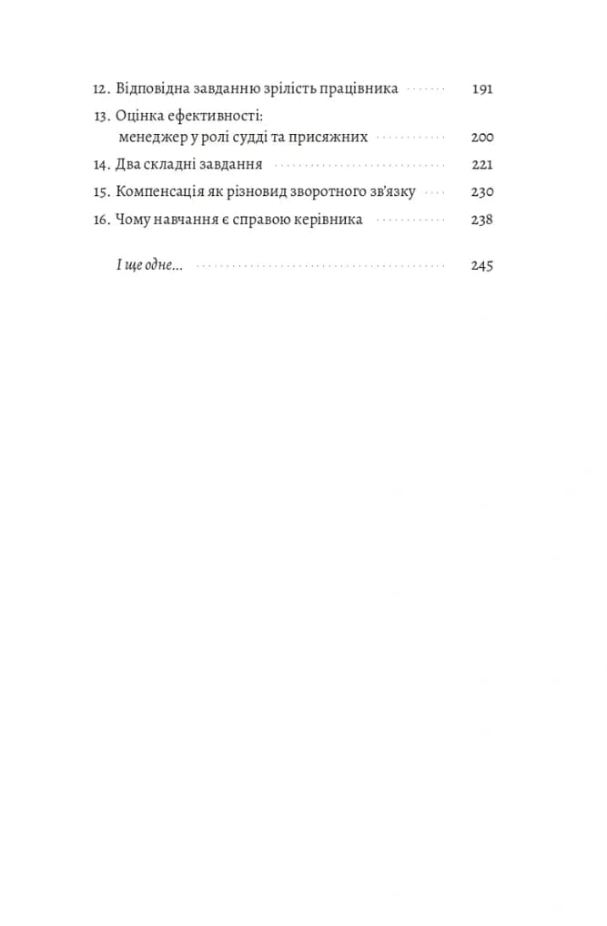 Результативний менеджмент — мініатюра 3