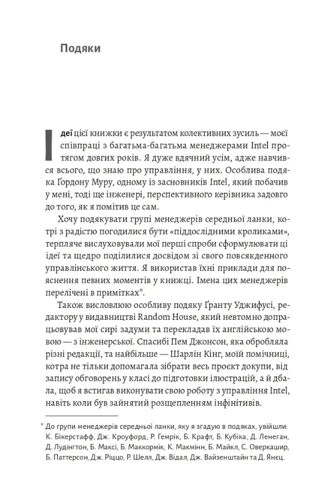 Результативний менеджмент — мініатюра 5