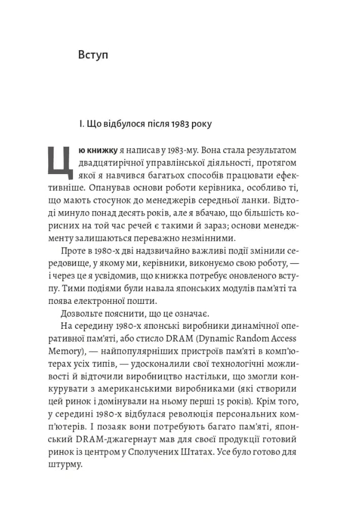 Результативний менеджмент — мініатюра 6