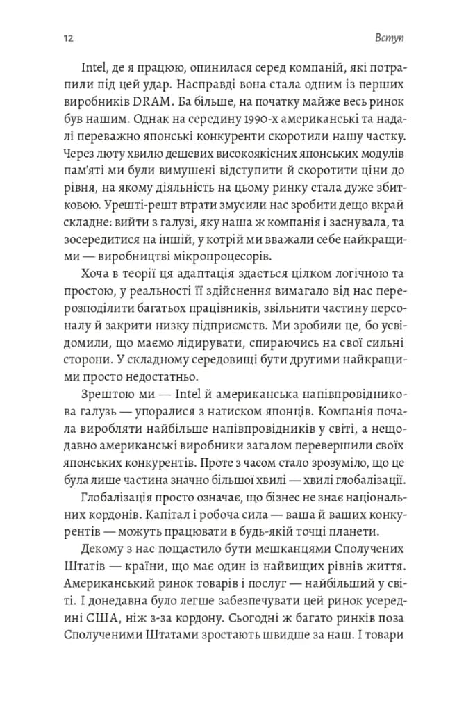 Результативний менеджмент — мініатюра 7