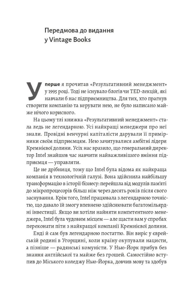 Результативний менеджмент — мініатюра 8