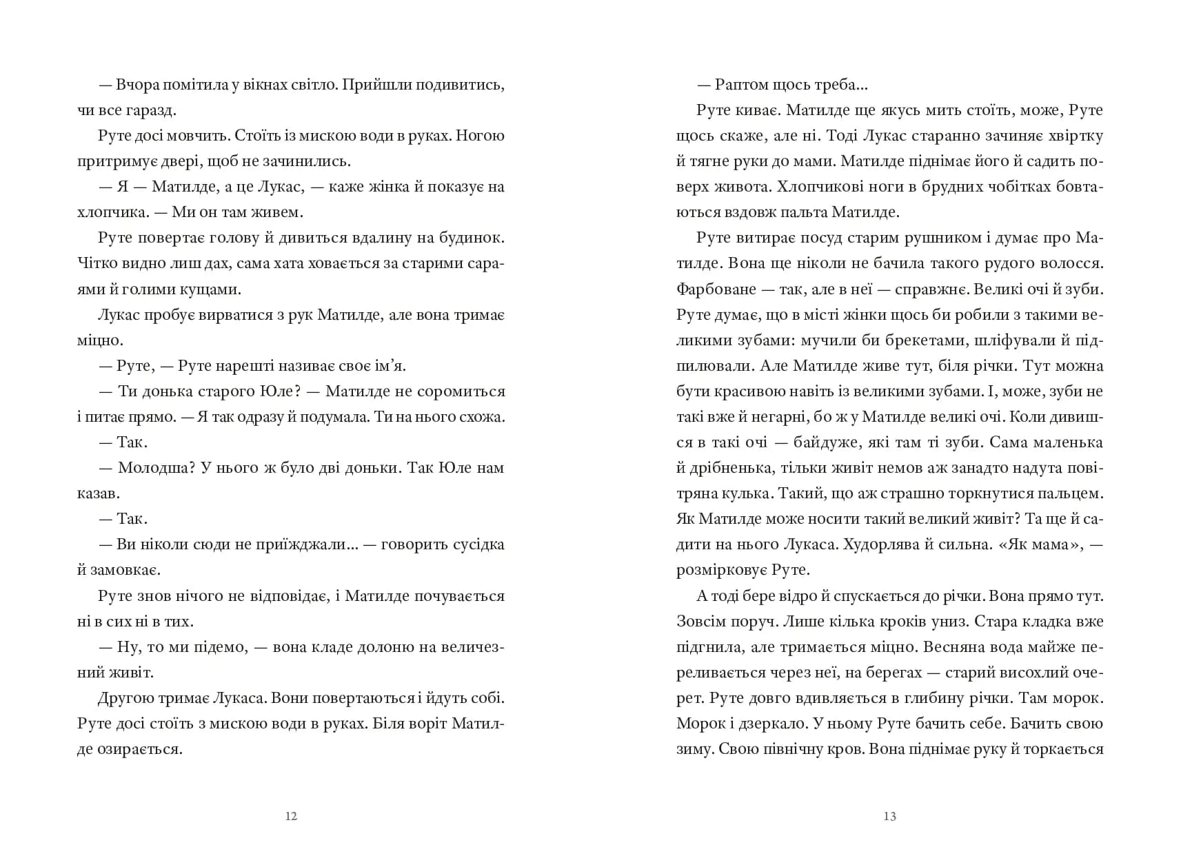 Річка — мініатюра 6