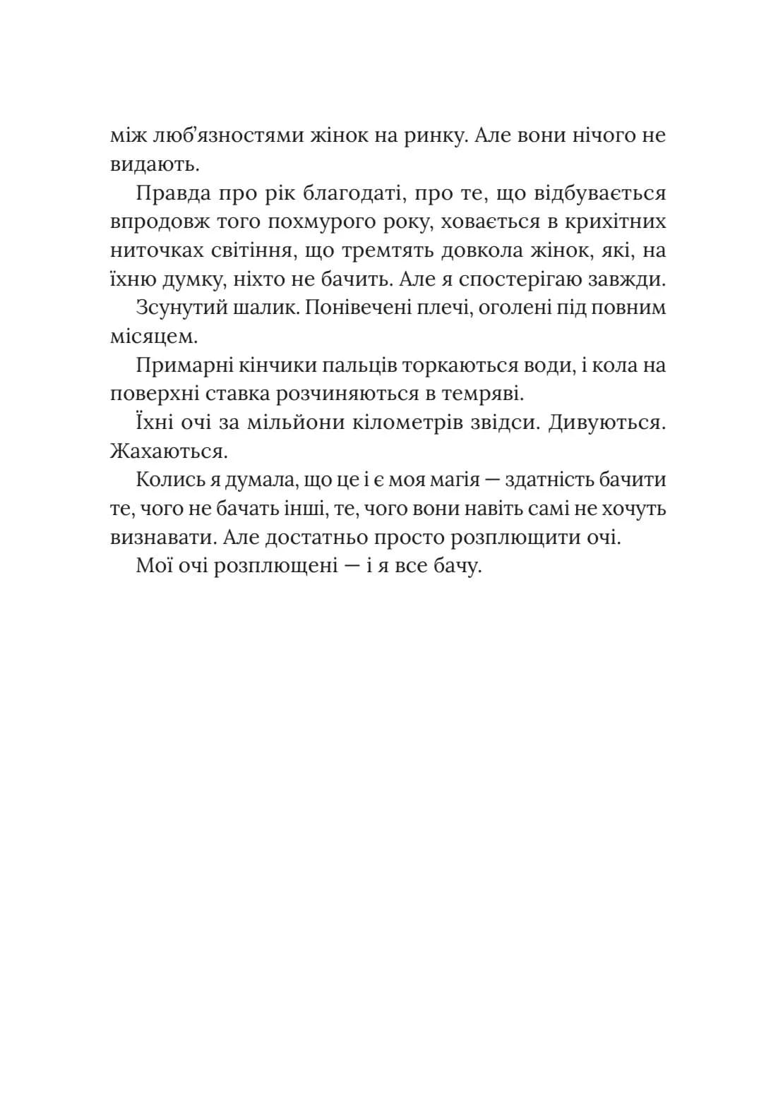Рік Благодаті — мініатюра 8