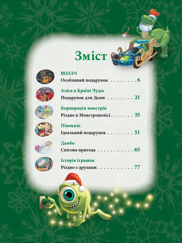 Різдвяні історії Disney 2 — мініатюра 2