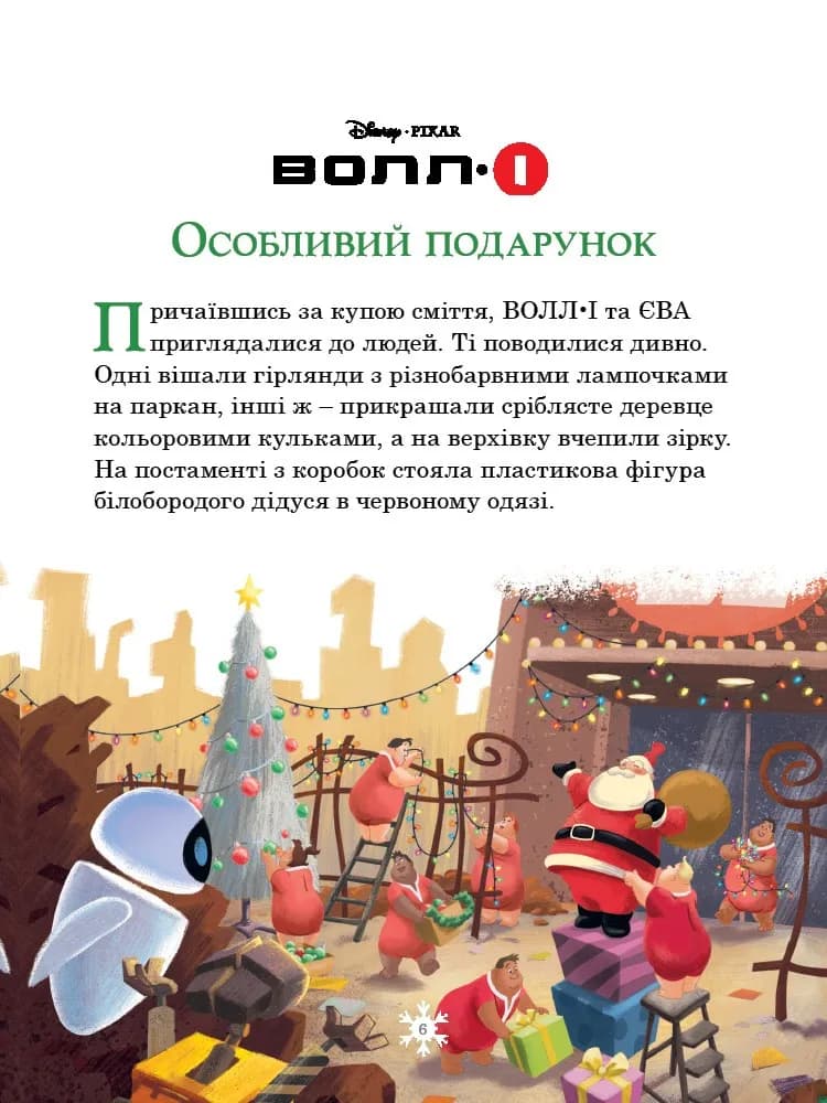 Різдвяні історії Disney 2 — мініатюра 4