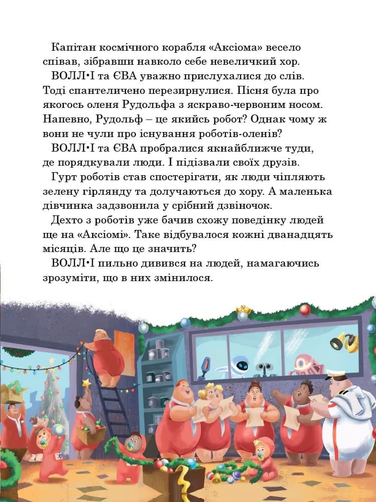 Різдвяні історії Disney 2 — мініатюра 5