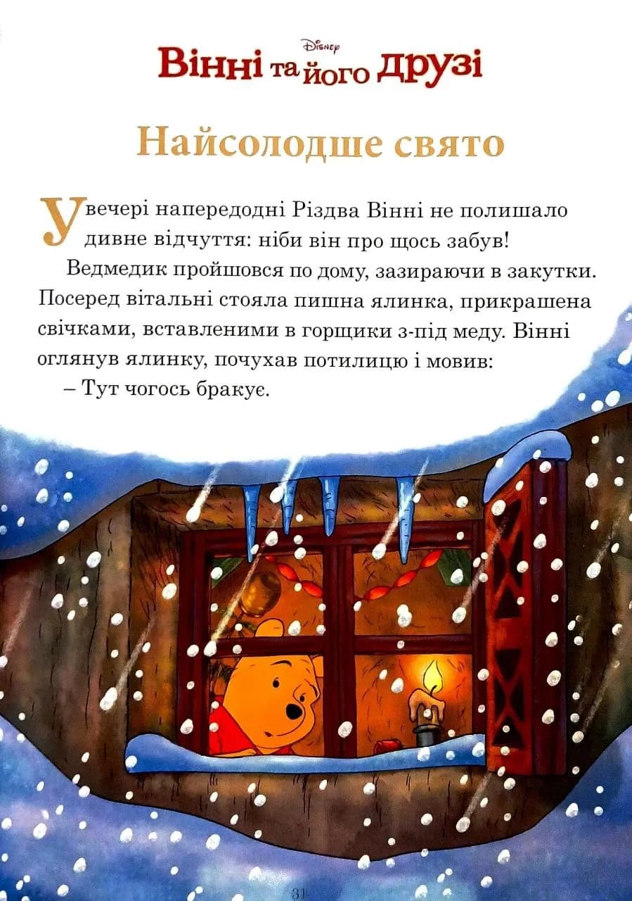 Різдвяні історії. Магічна колекція — мініатюра 6