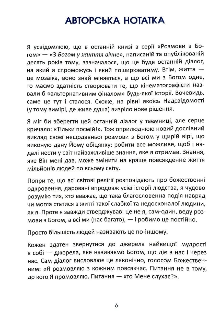 Розмови з Богом. Волш. Книга 4 — мініатюра 2