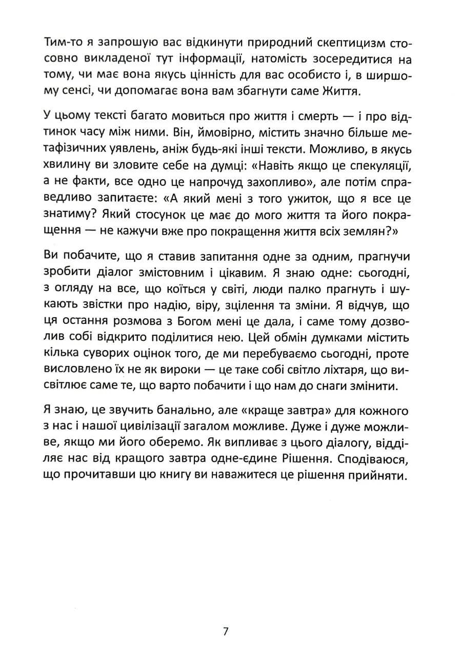 Розмови з Богом. Волш. Книга 4 — мініатюра 3