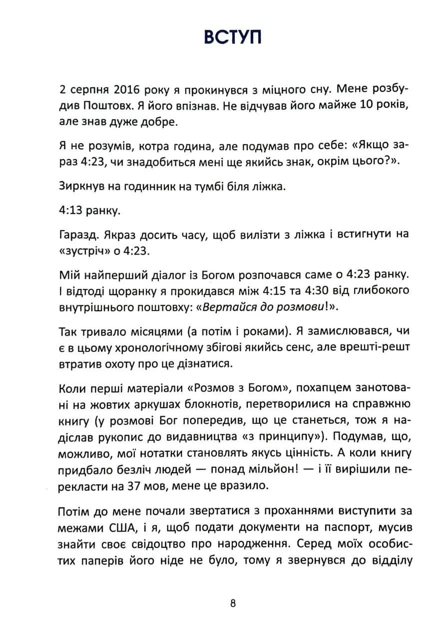 Розмови з Богом. Волш. Книга 4 — мініатюра 4