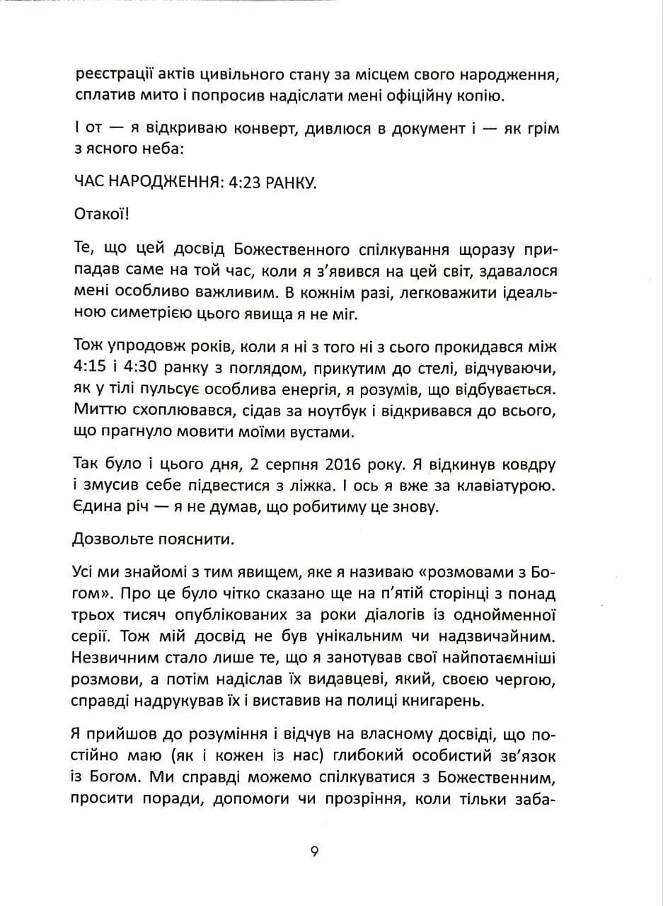 Розмови з Богом. Волш. Книга 4 — мініатюра 5
