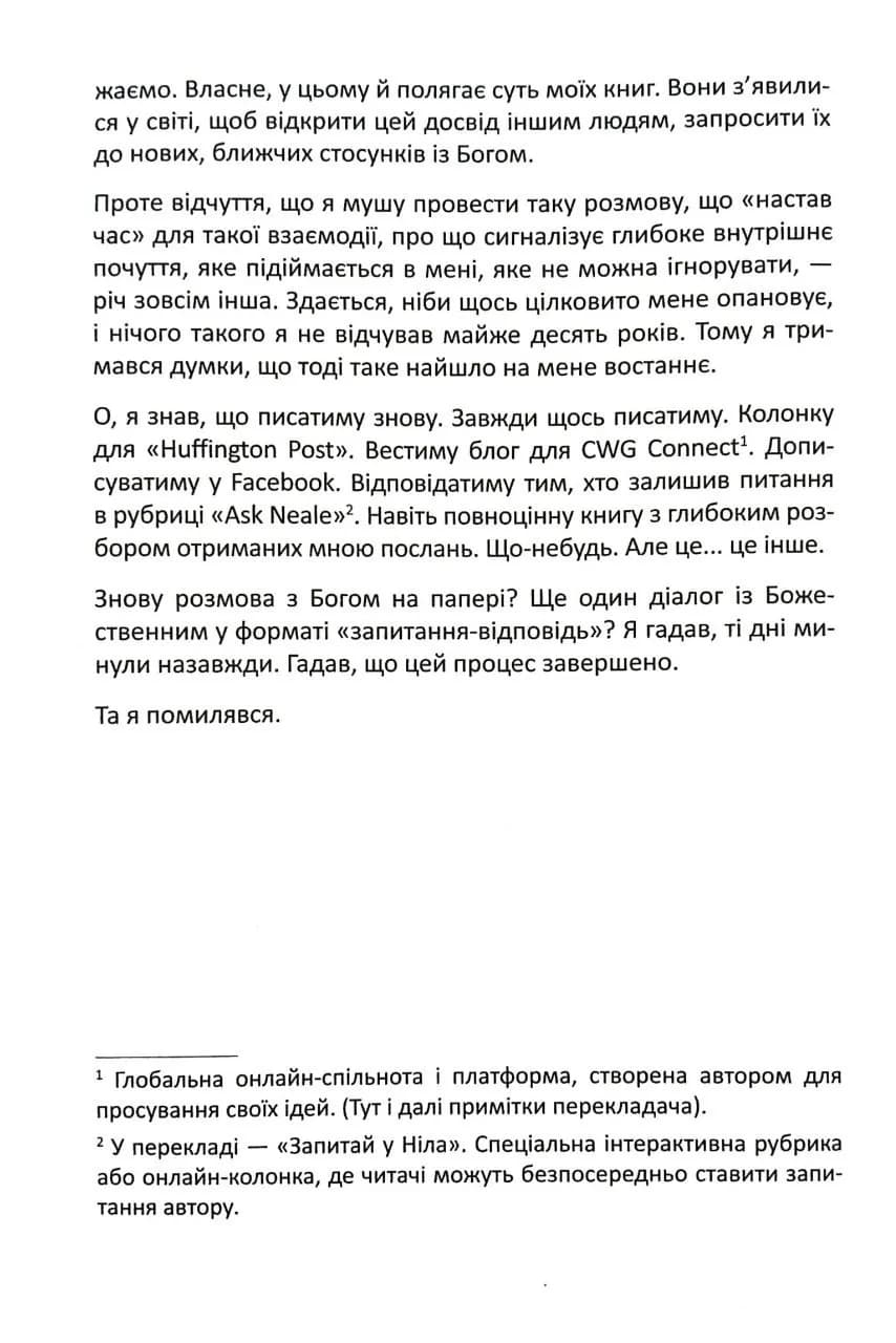 Розмови з Богом. Волш. Книга 4 — мініатюра 6