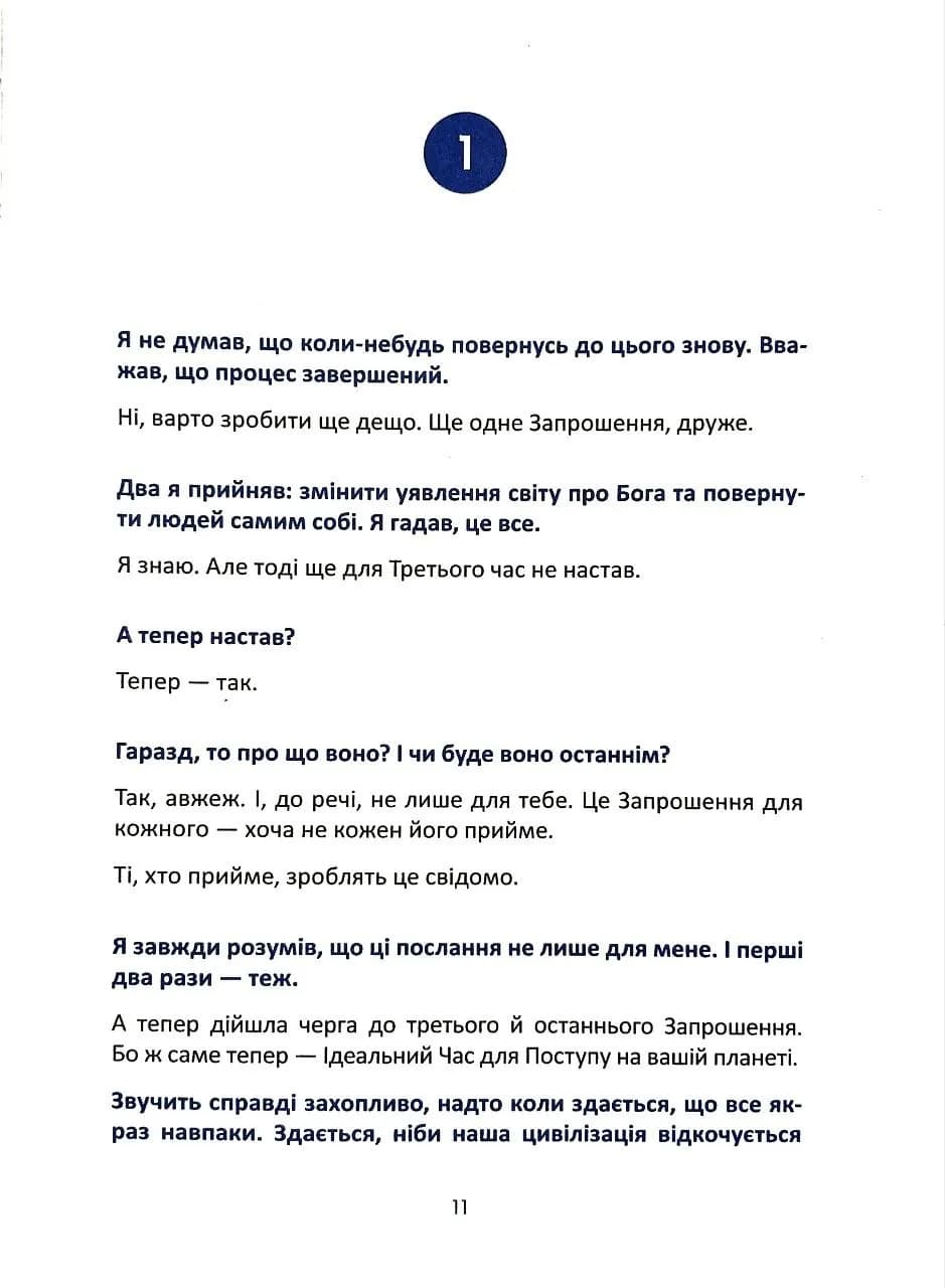 Розмови з Богом. Волш. Книга 4 — мініатюра 7