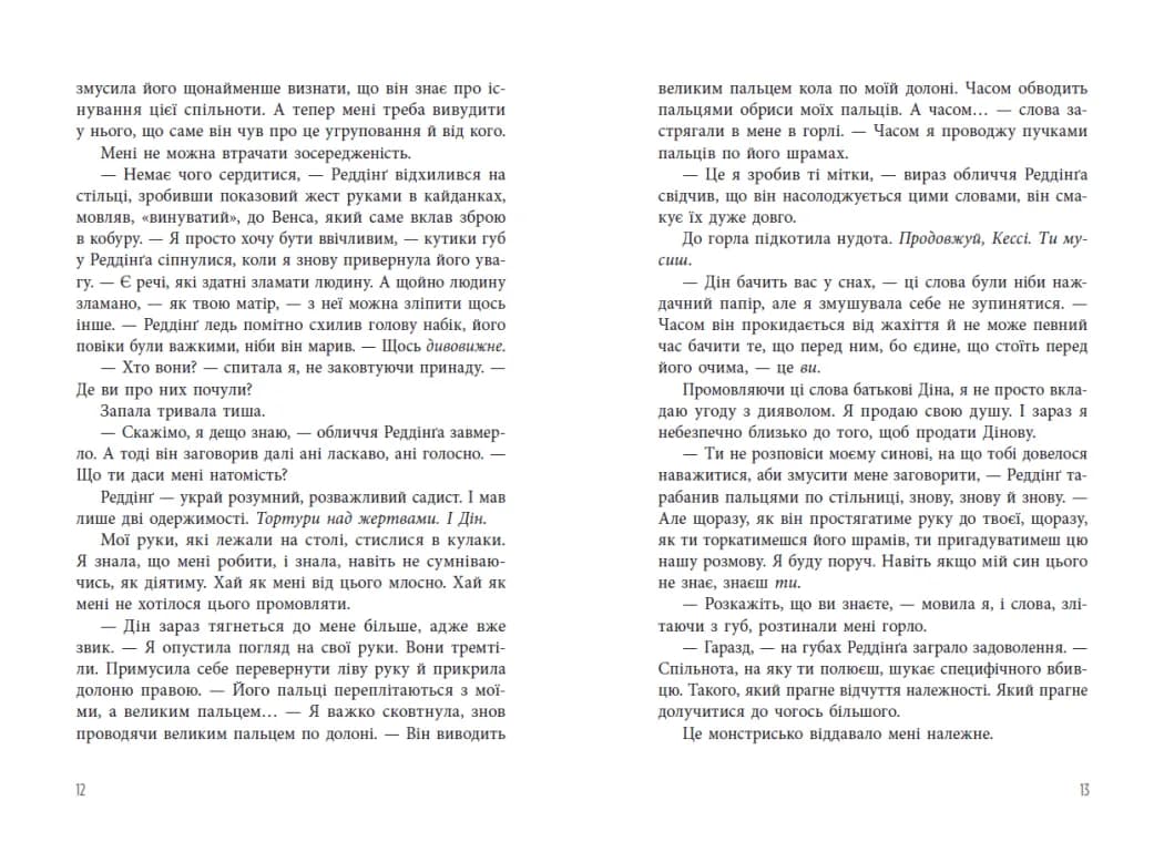 Самородки. Лиха кров — мініатюра 7