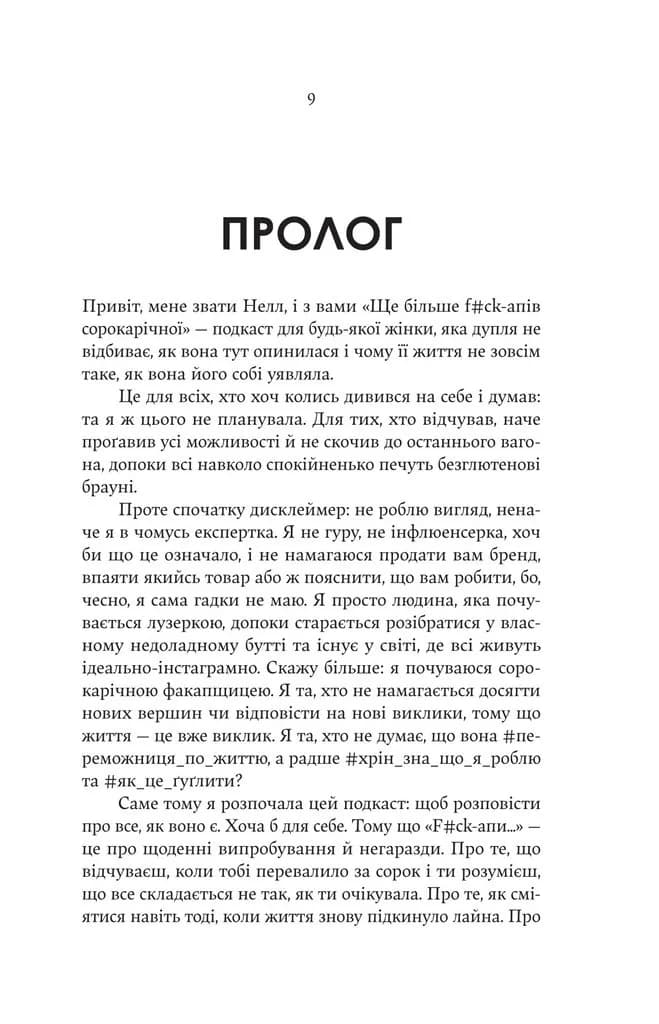 Ще більше f#ck-апів сорокарічної — мініатюра 7