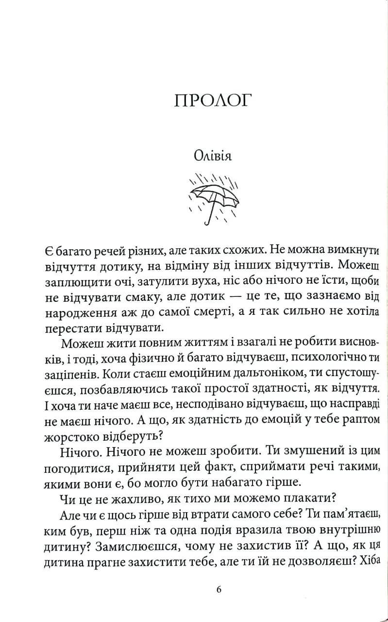 Що нам шепоче дощ — мініатюра 3