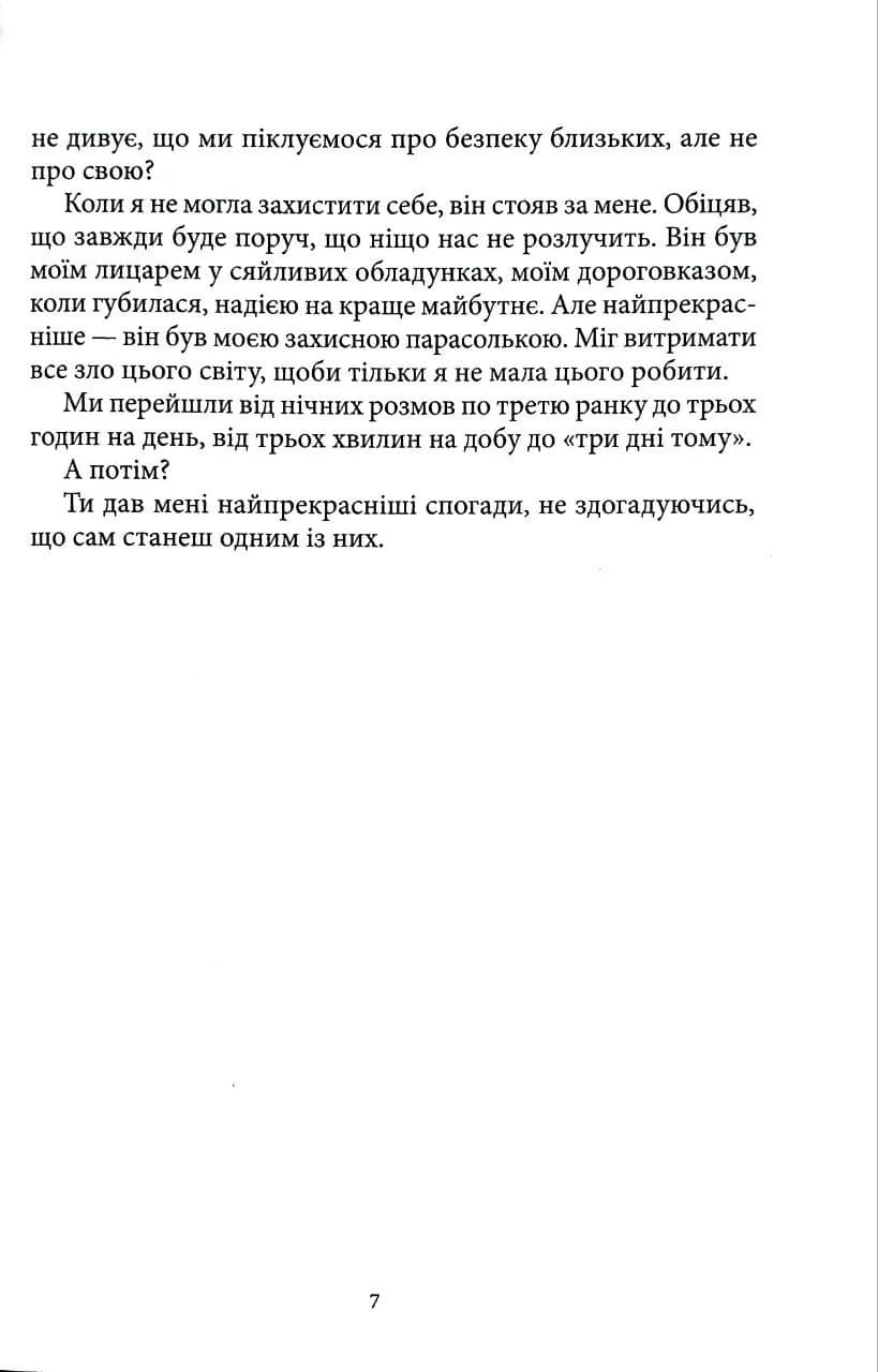 Що нам шепоче дощ — мініатюра 4