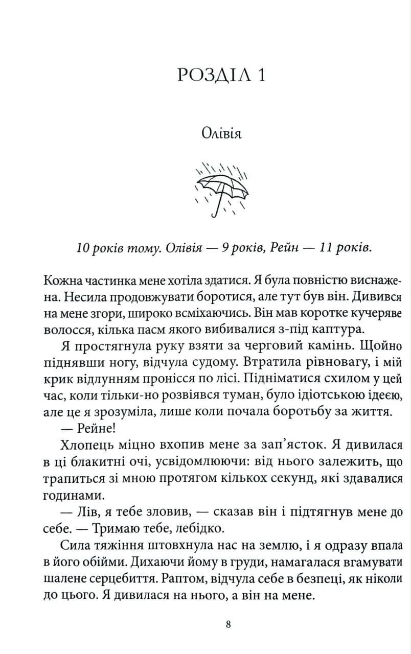 Що нам шепоче дощ — мініатюра 5