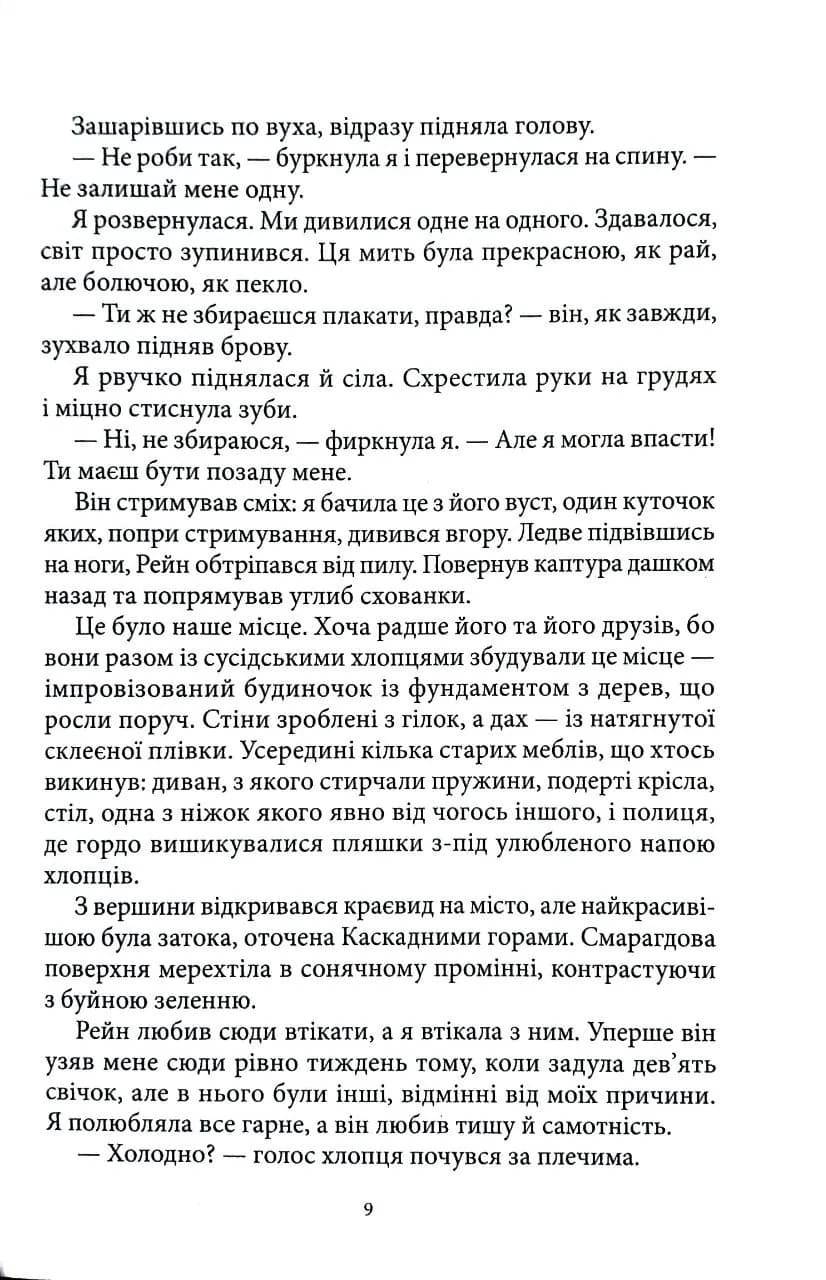 Що нам шепоче дощ — мініатюра 6