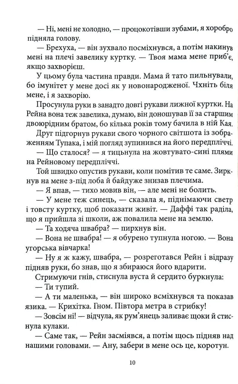 Що нам шепоче дощ — мініатюра 7