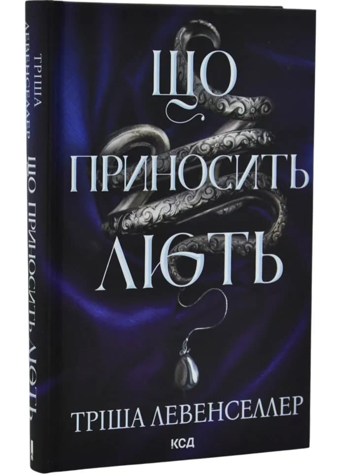 Що приносить лють. Книга 1 — мініатюра 2