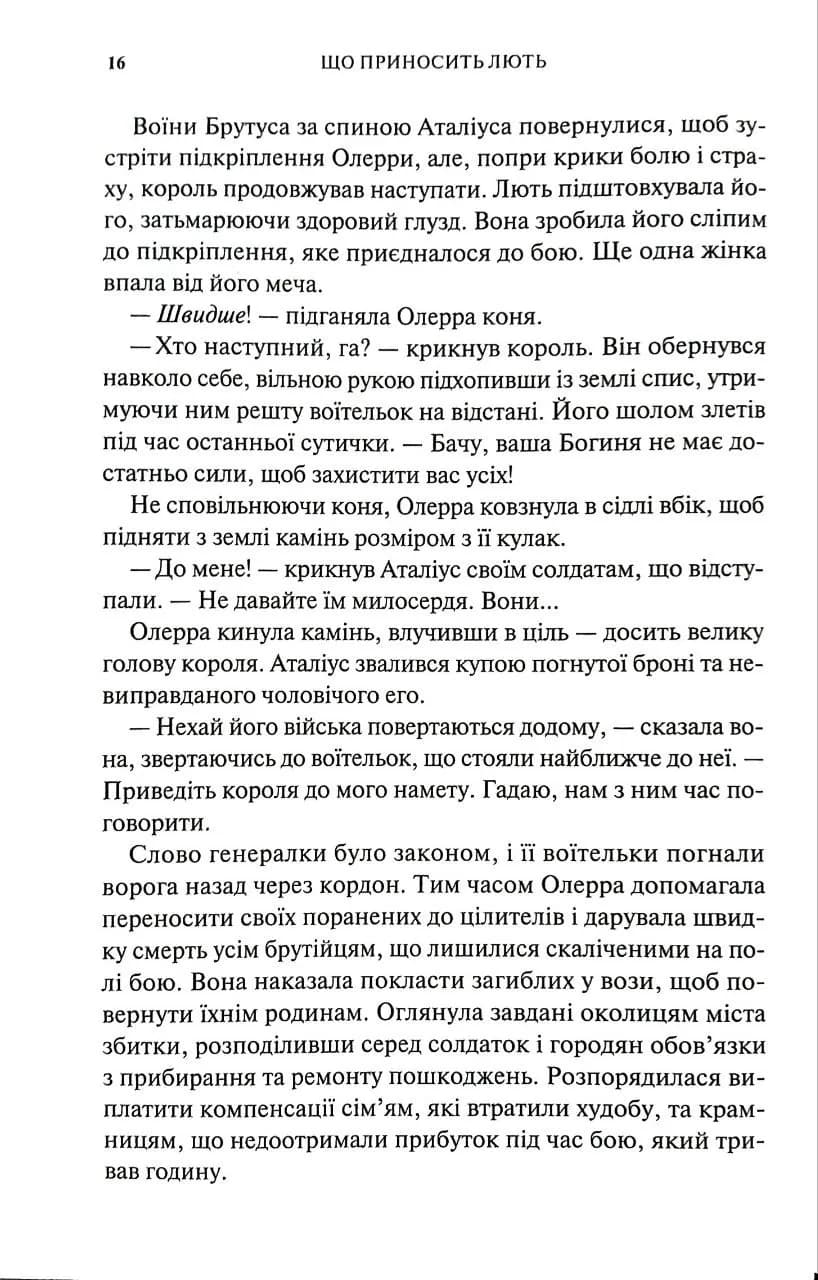 Що приносить лють. Книга 1 — мініатюра 11