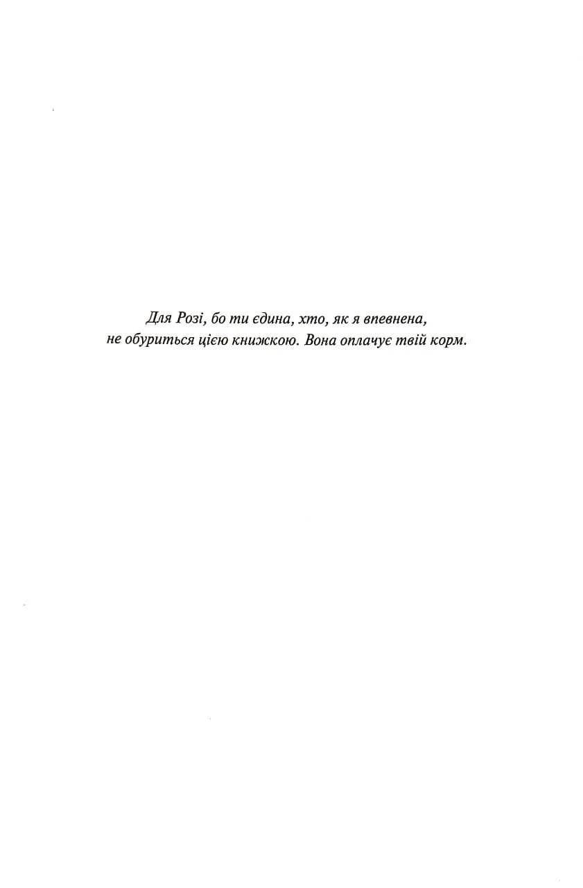 Що приносить лють. Книга 1 — мініатюра 3