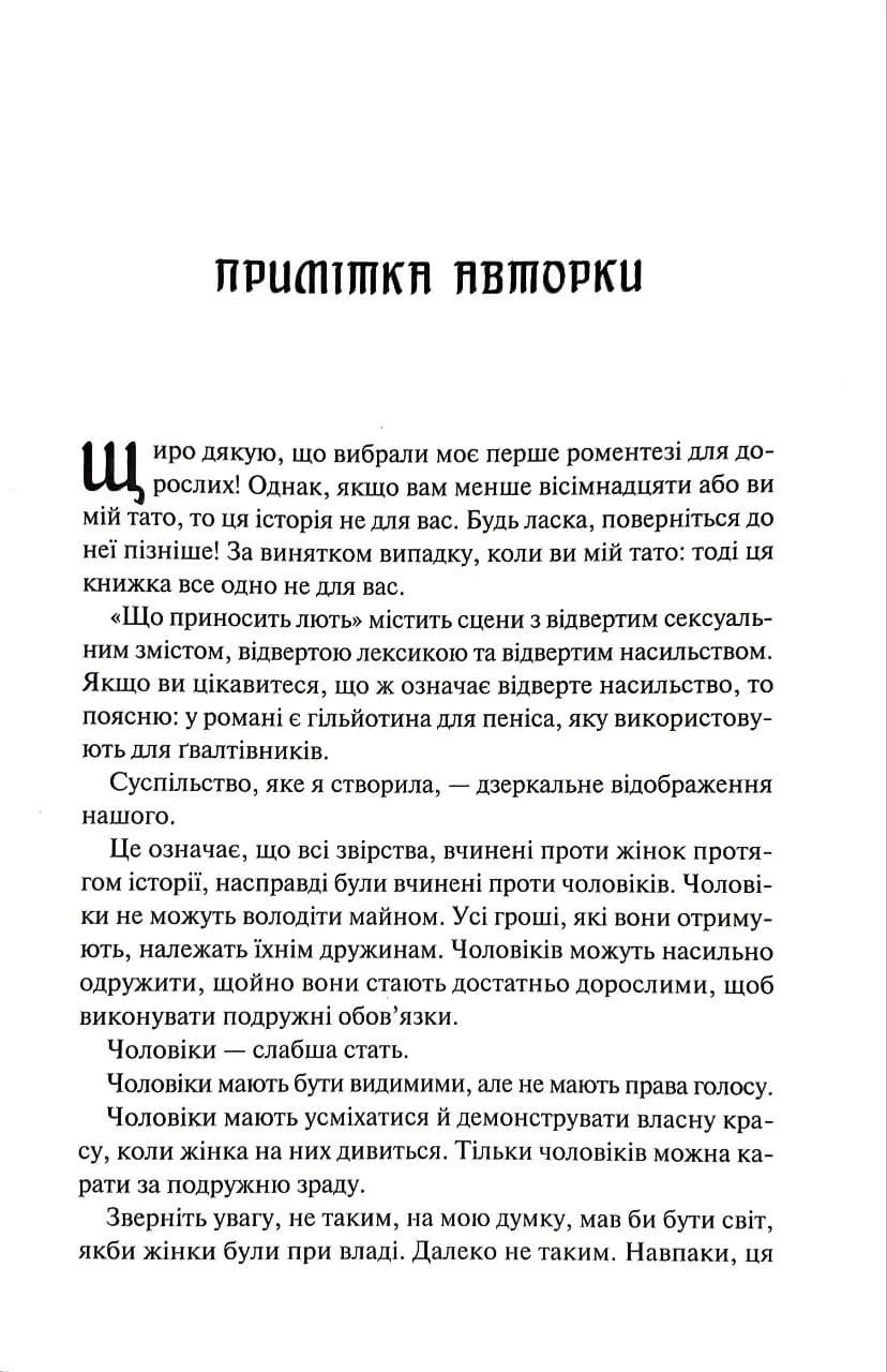 Що приносить лють. Книга 1 — мініатюра 4