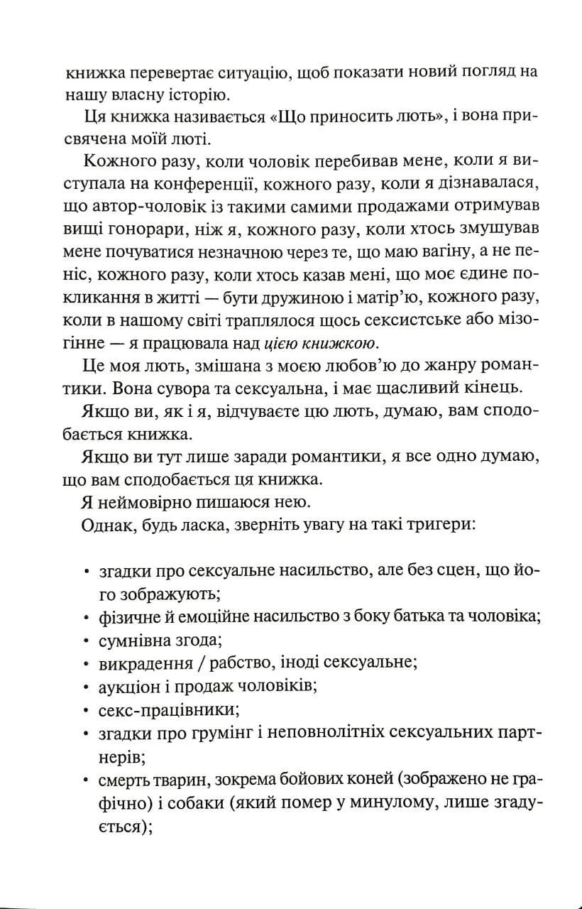 Що приносить лють. Книга 1 — мініатюра 5