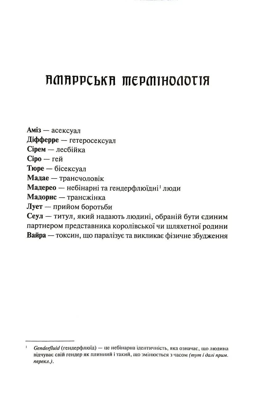 Що приносить лють. Книга 1 — мініатюра 7