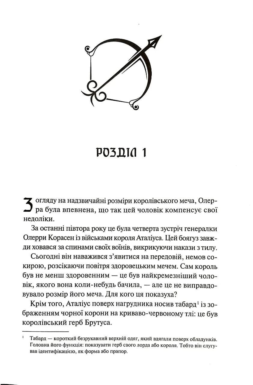 Що приносить лють. Книга 1 — мініатюра 8