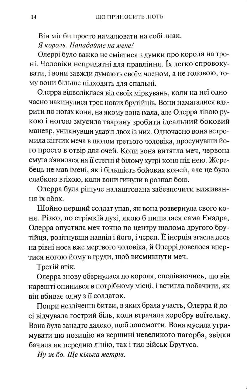 Що приносить лють. Книга 1 — мініатюра 9