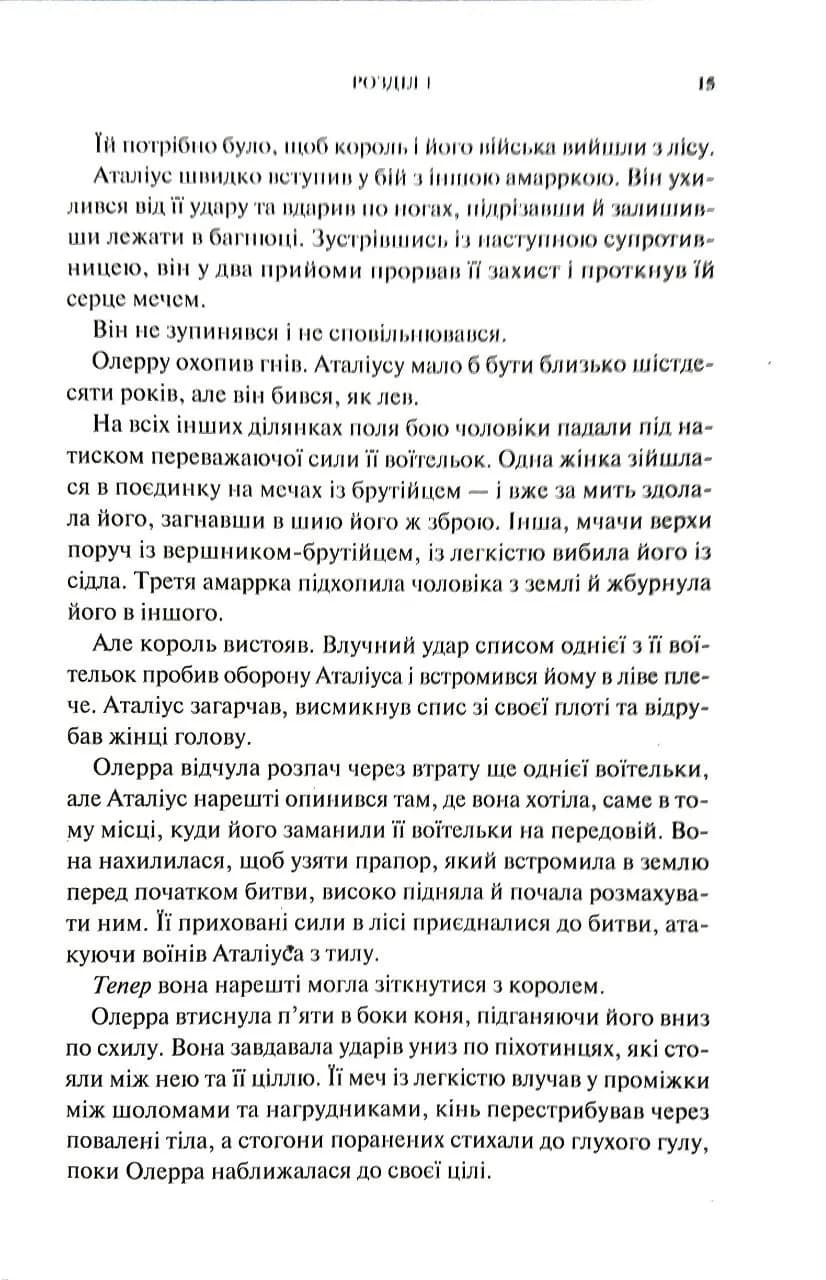 Що приносить лють. Книга 1 — мініатюра 10