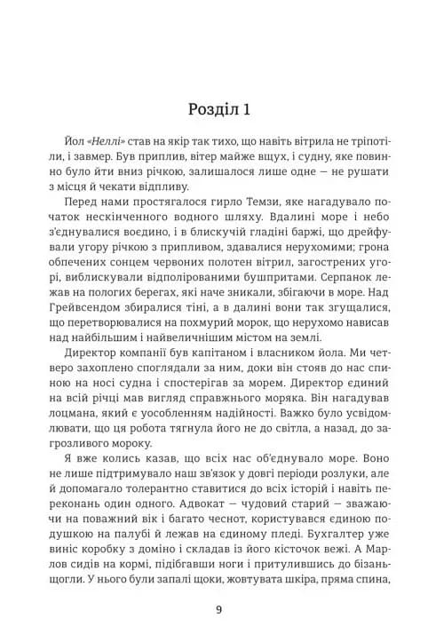 Серце пітьми — мініатюра 2