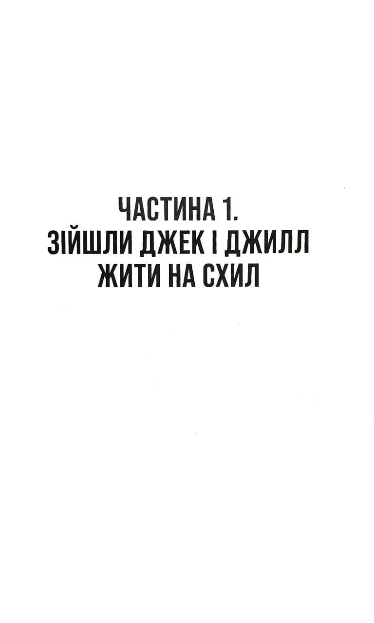 Серед гілок і кісток — мініатюра 2