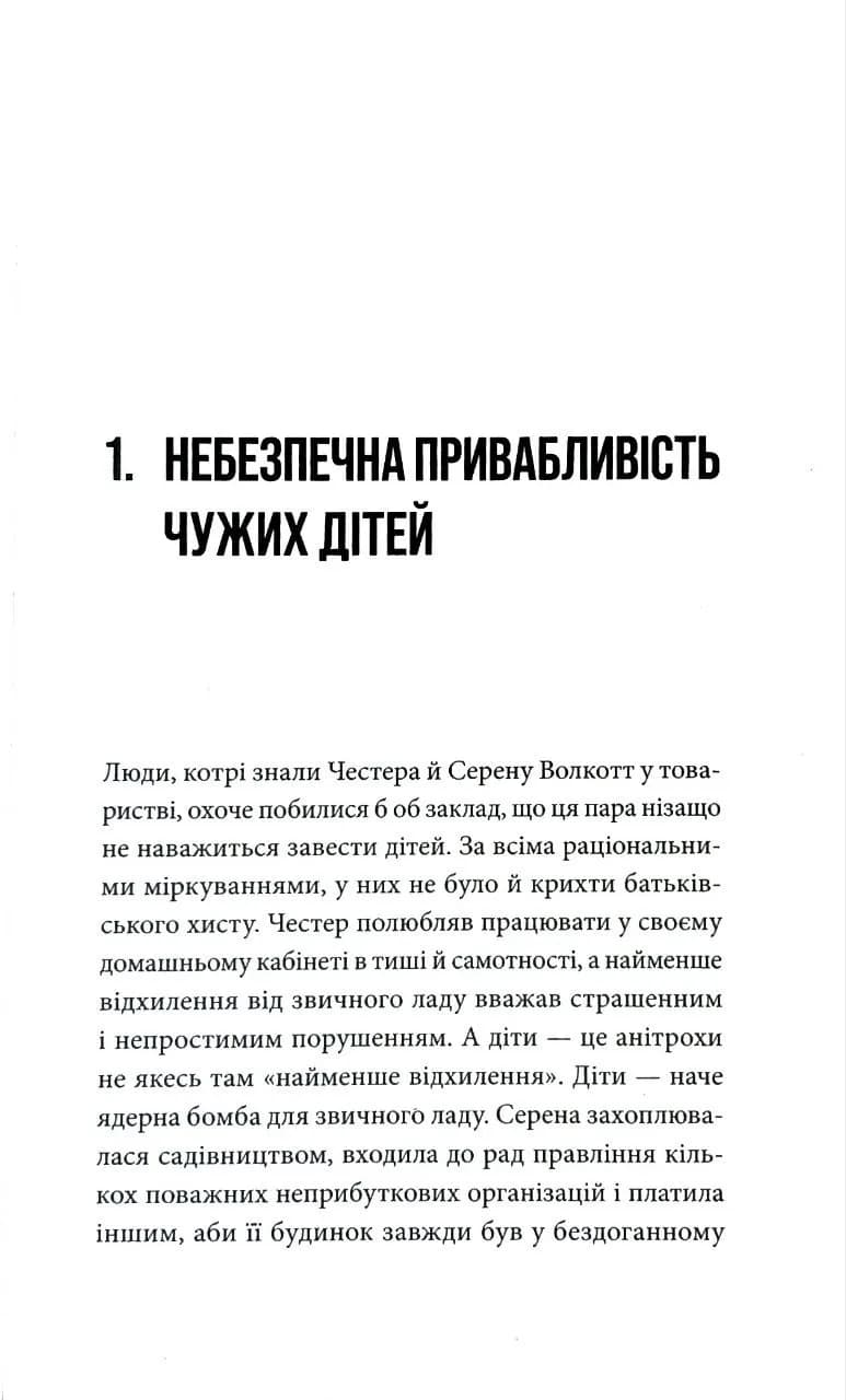 Серед гілок і кісток — мініатюра 3