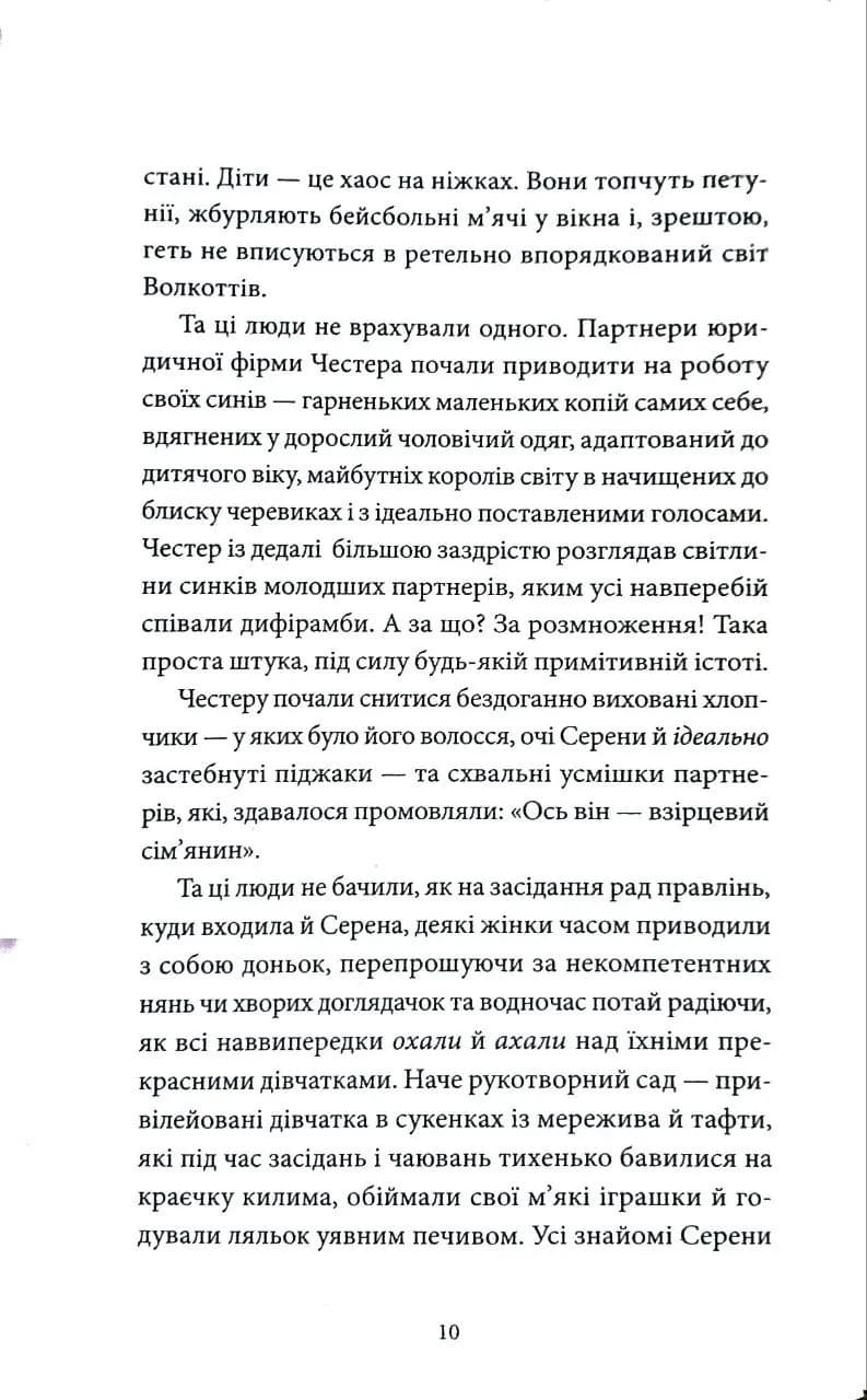 Серед гілок і кісток — мініатюра 4