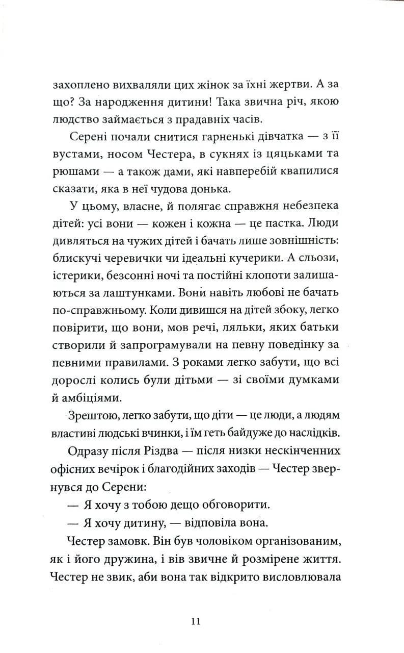 Серед гілок і кісток — мініатюра 5