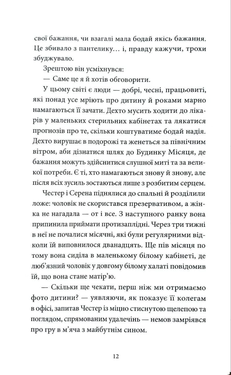Серед гілок і кісток — мініатюра 6