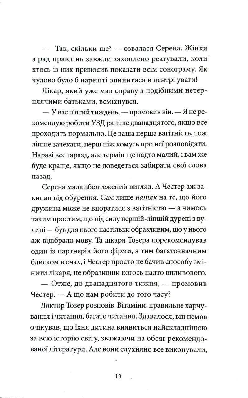 Серед гілок і кісток — мініатюра 7