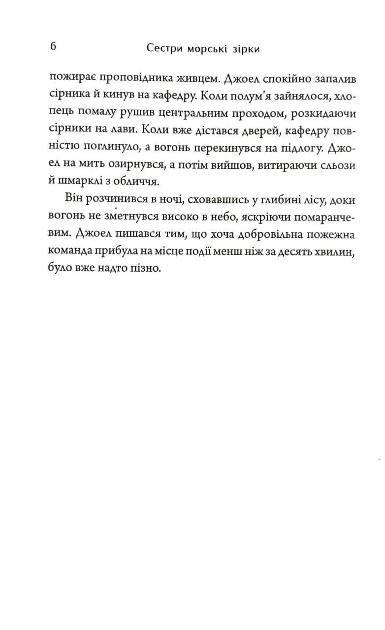 Сестри морські зірки — мініатюра 3