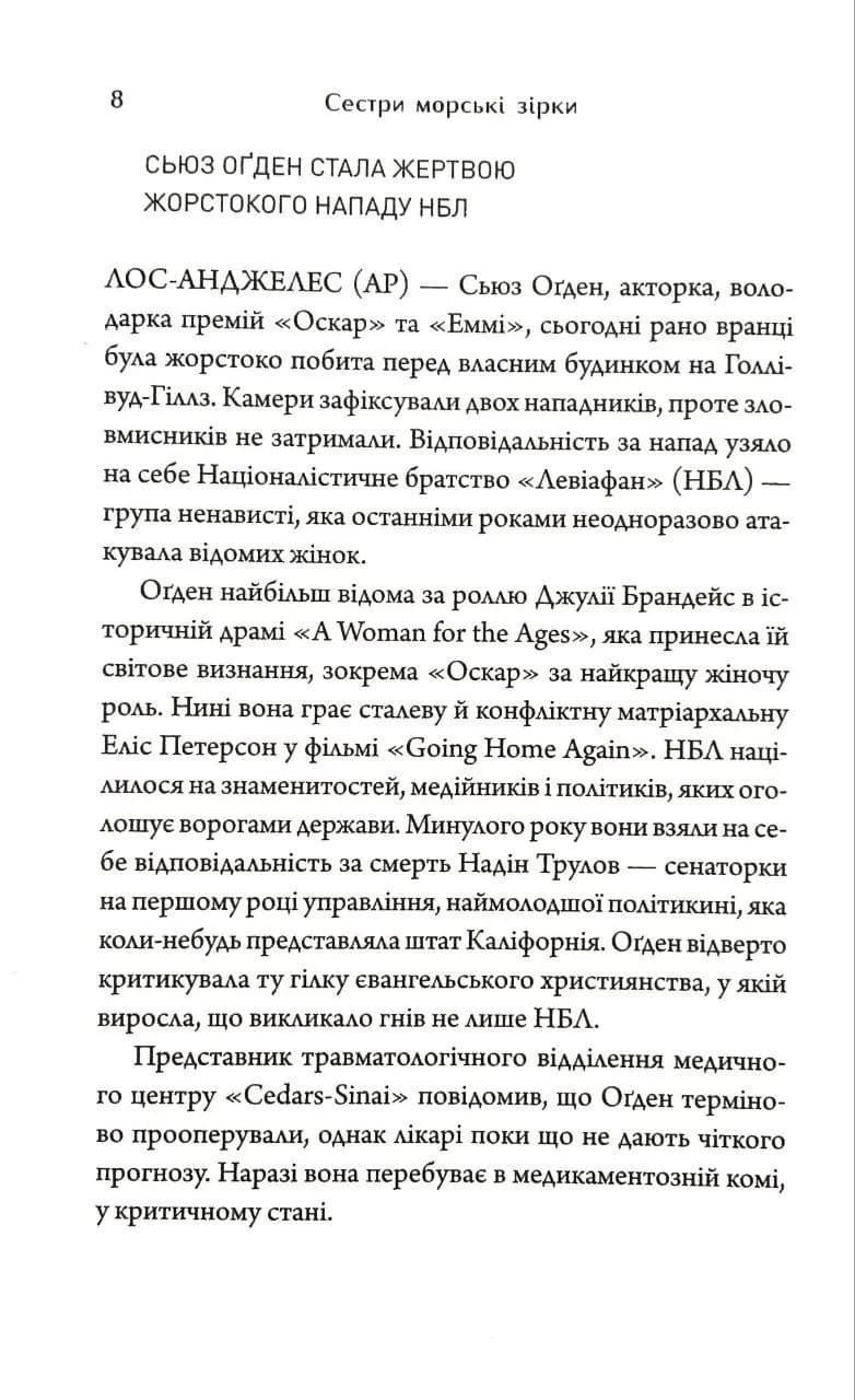 Сестри морські зірки — мініатюра 5