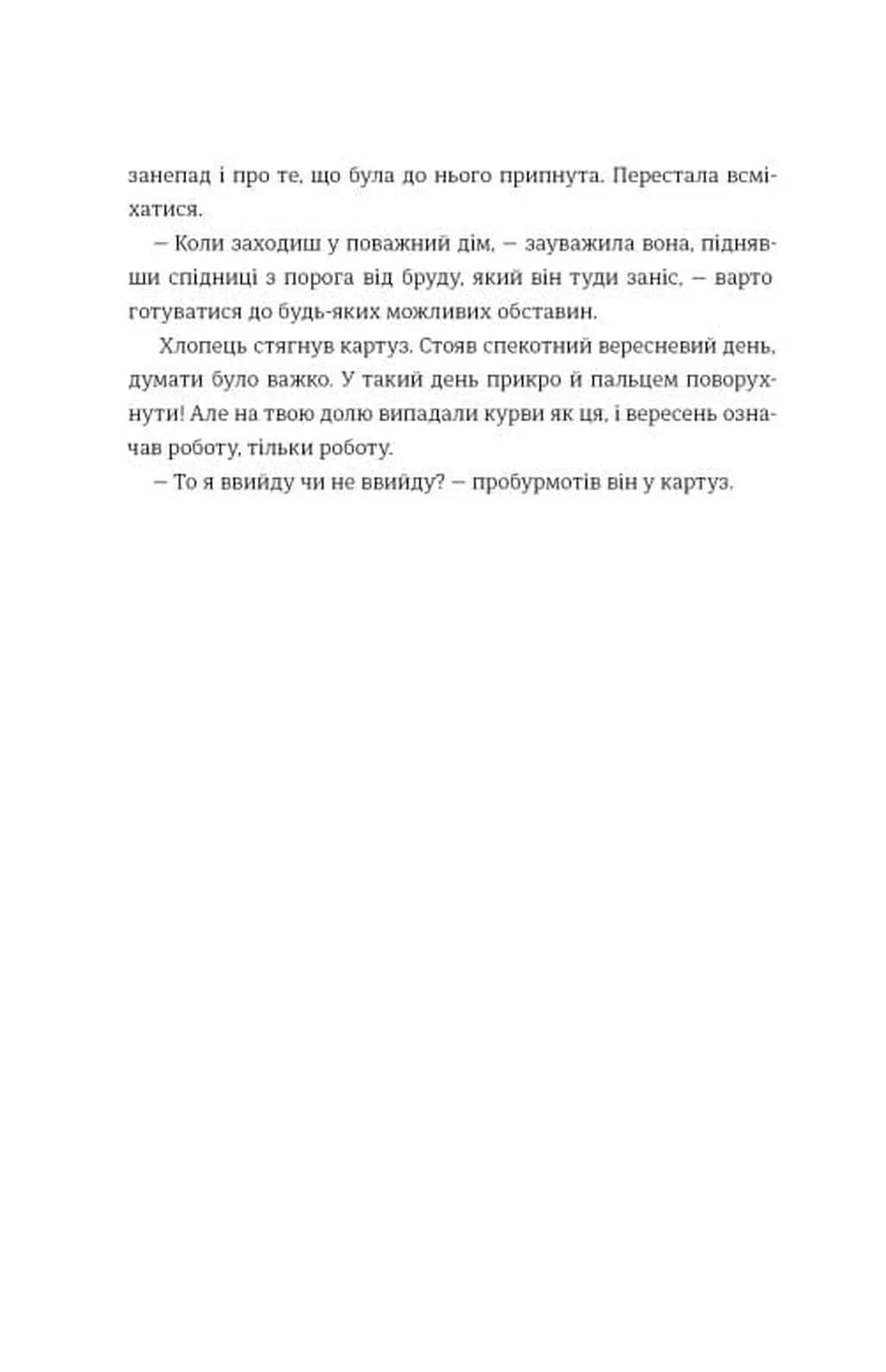 Шахрайство — мініатюра 6