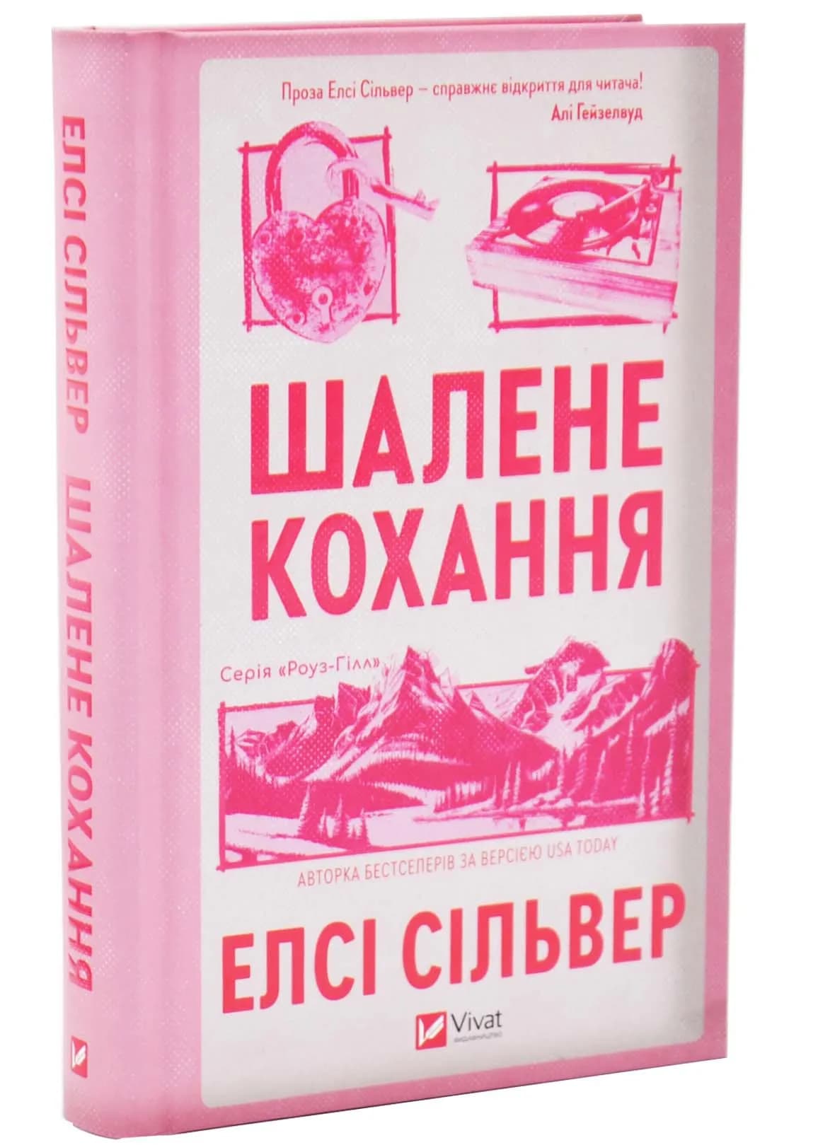 Шалене кохання. Роуз-Гілл. Книга 1 — мініатюра 2