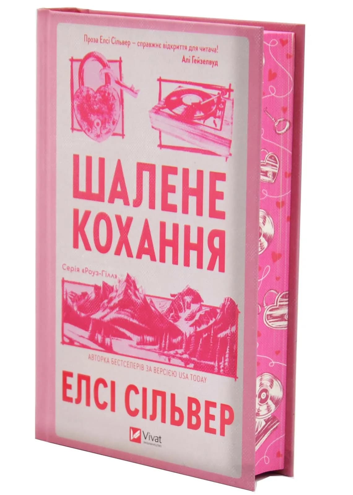 Шалене кохання. Роуз-Гілл. Книга 1